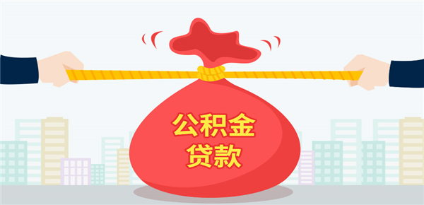 公积金怎么在网上提取