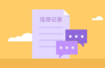 征信花了半年可以恢复吗？如何快速养好征信