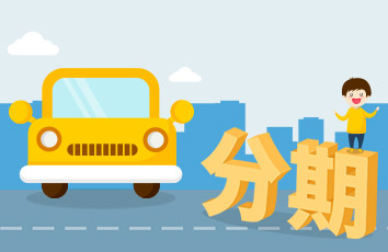 车贷能否在线办理？购车贷款、车抵押贷款办理流程一览