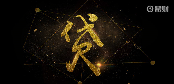 利率低的十大贷款