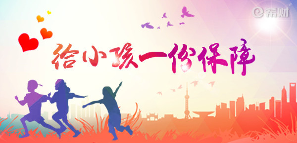小孩保险05