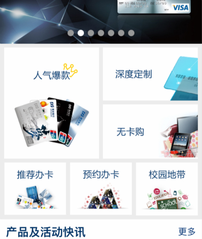 微信申请信用卡秒批