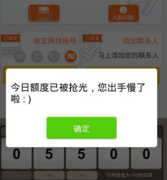 平安i贷抢额度