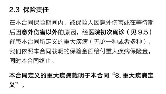 微信重疾险条款